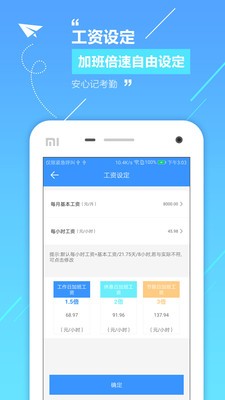 记加班考勤算工资