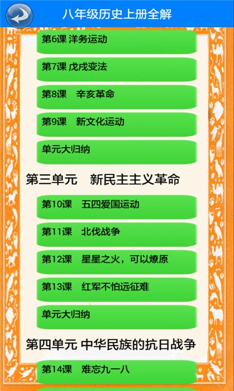 八年级历史上册全解