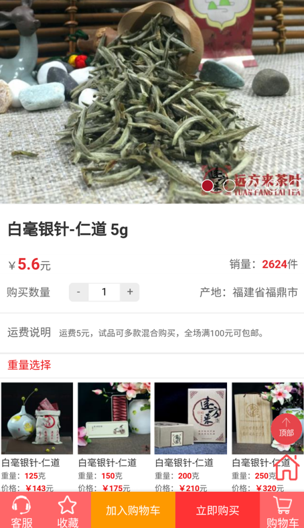 远方来茶叶