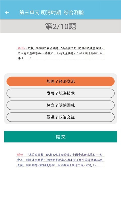 七年级下册历史辅导