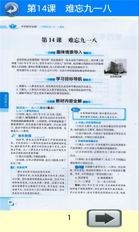 八年级历史上册全解