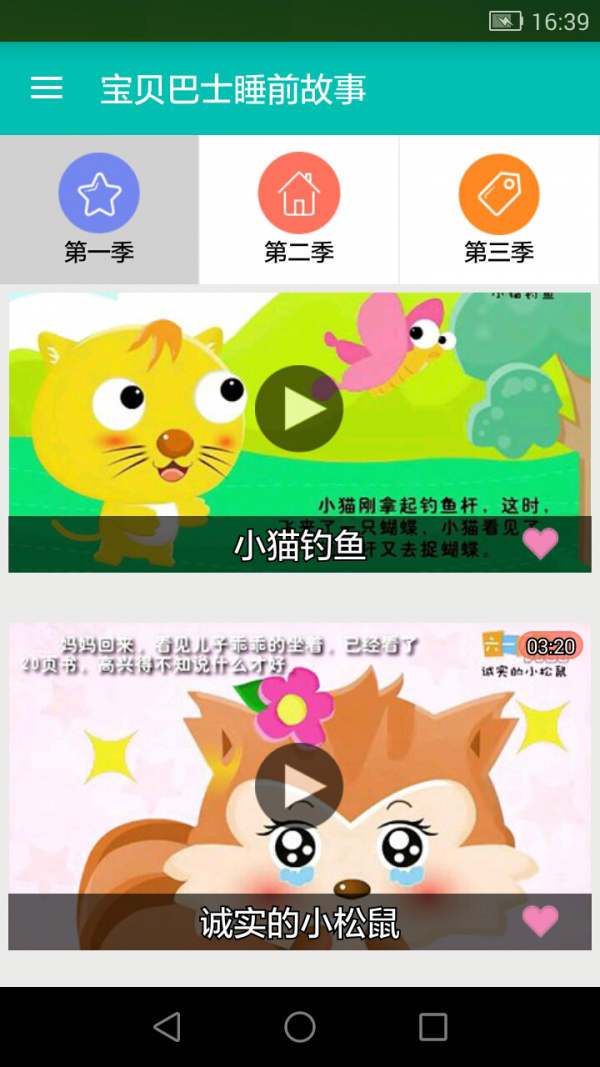 宝贝巴士睡前故事