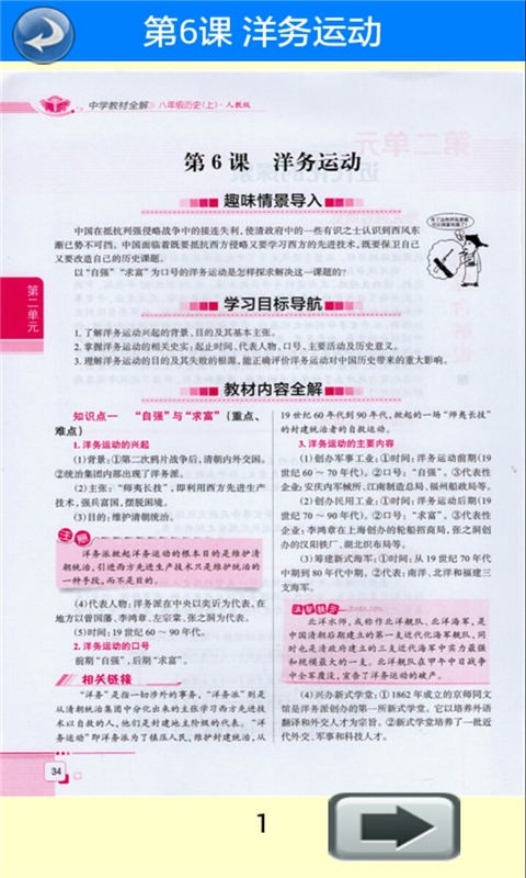 八年级历史上册全解