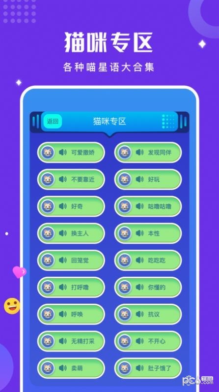 人猫狗语言翻译器