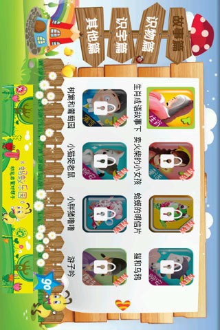 生肖成语故事下