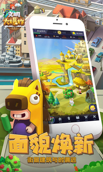 文明大爆炸官方版