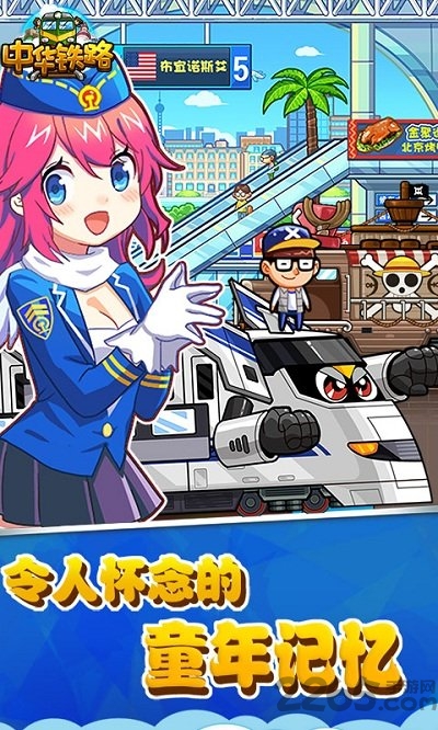 中华铁路手机网页游戏 中华铁路手机网页游戏