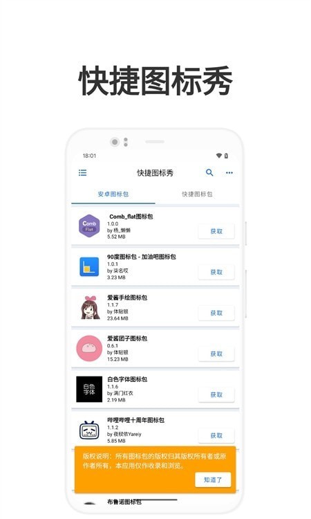快捷图标秀