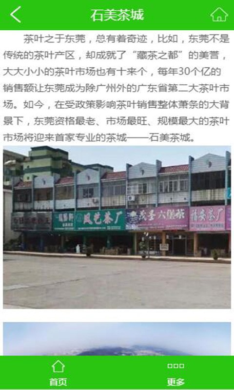 永灿茶叶城
