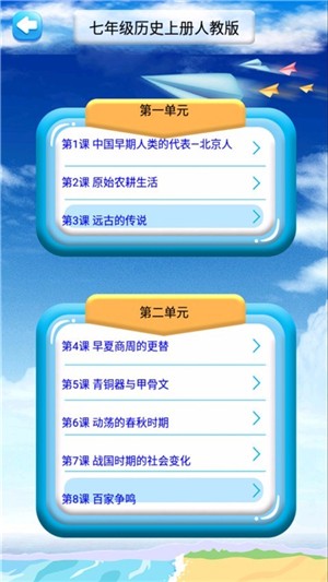 七年级上册历史解读