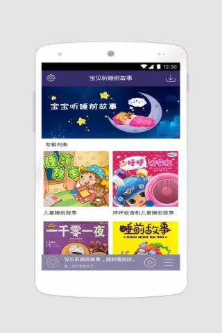 宝贝听睡前故事 宝贝听睡前故事