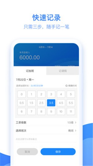 记加班考勤记录