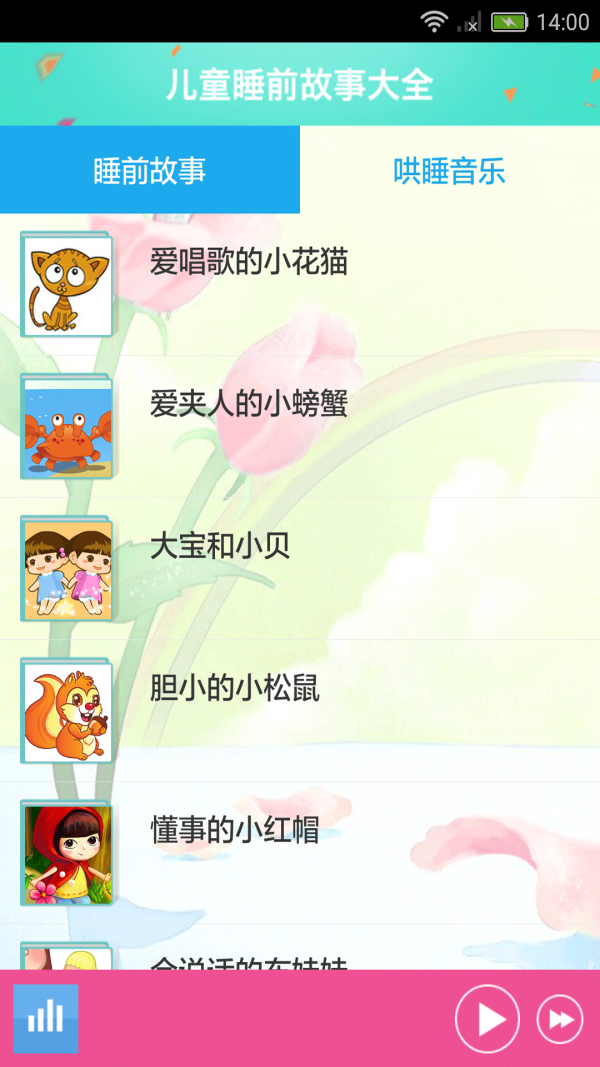 小宝宝睡前故事