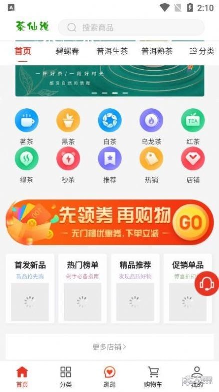 茶仙说