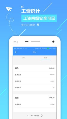 记加班考勤算工资