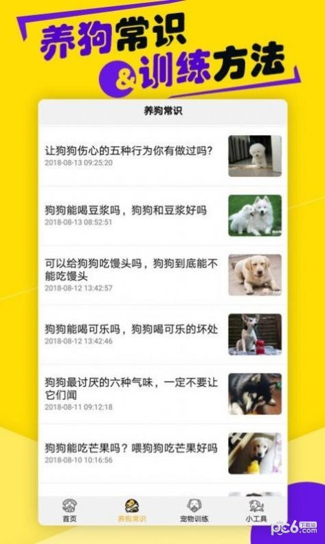 狗语交流翻译器