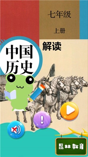 七年级上册历史解读