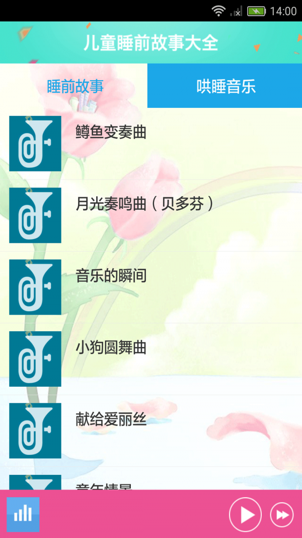 小宝宝睡前故事