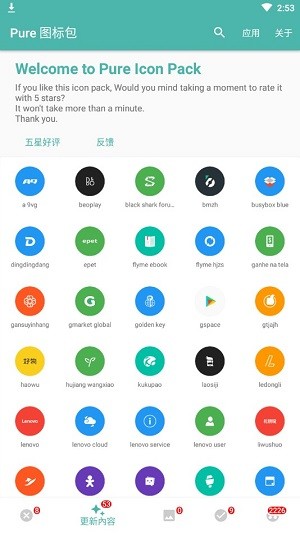 Pure 图标包