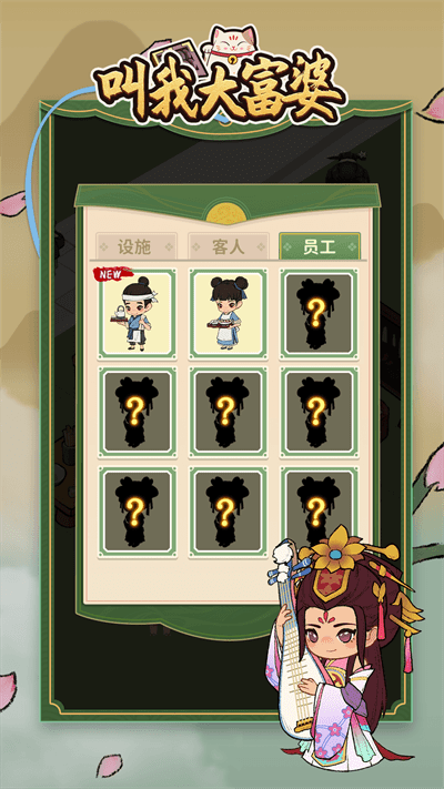 叫我大富婆游戏