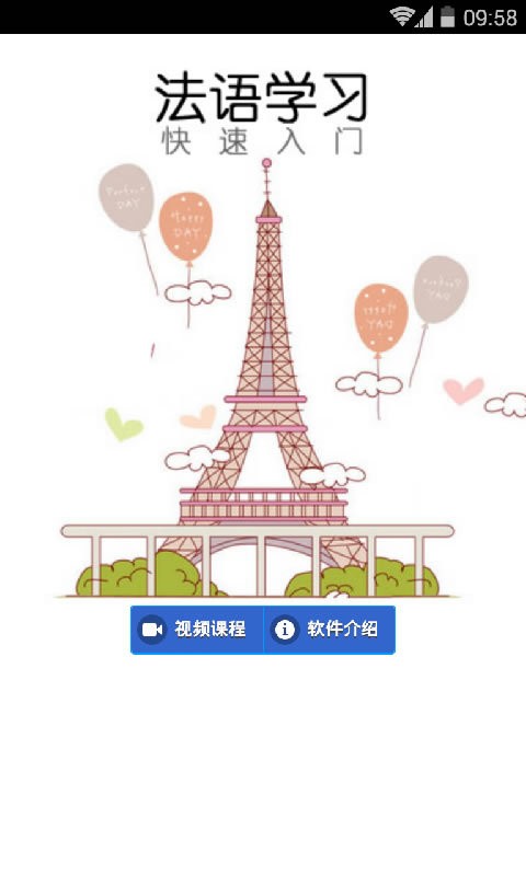 法语学习快速入门 法语学习快速入门