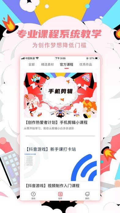 创作热爱者计划