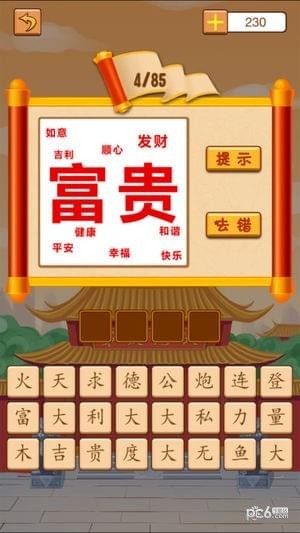 天天爱猜成语