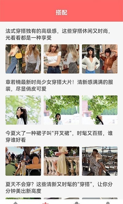 学穿搭