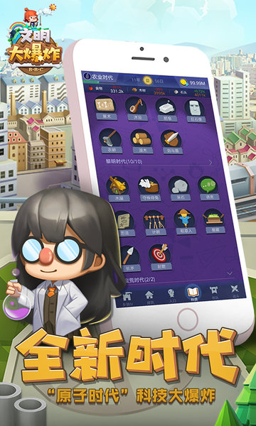 文明大爆炸官方版