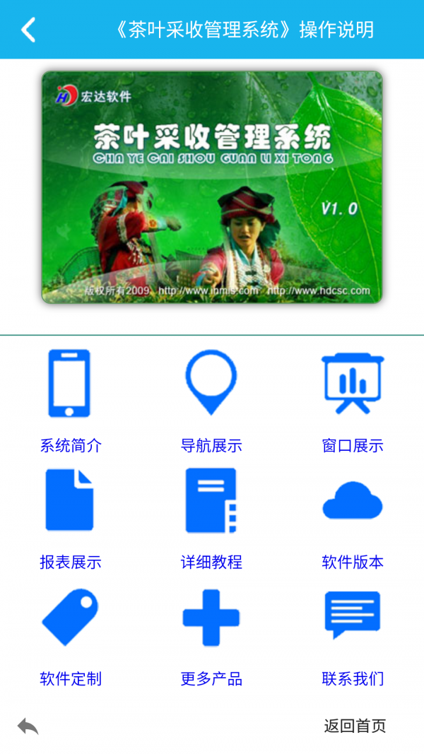 茶叶采收管理系统