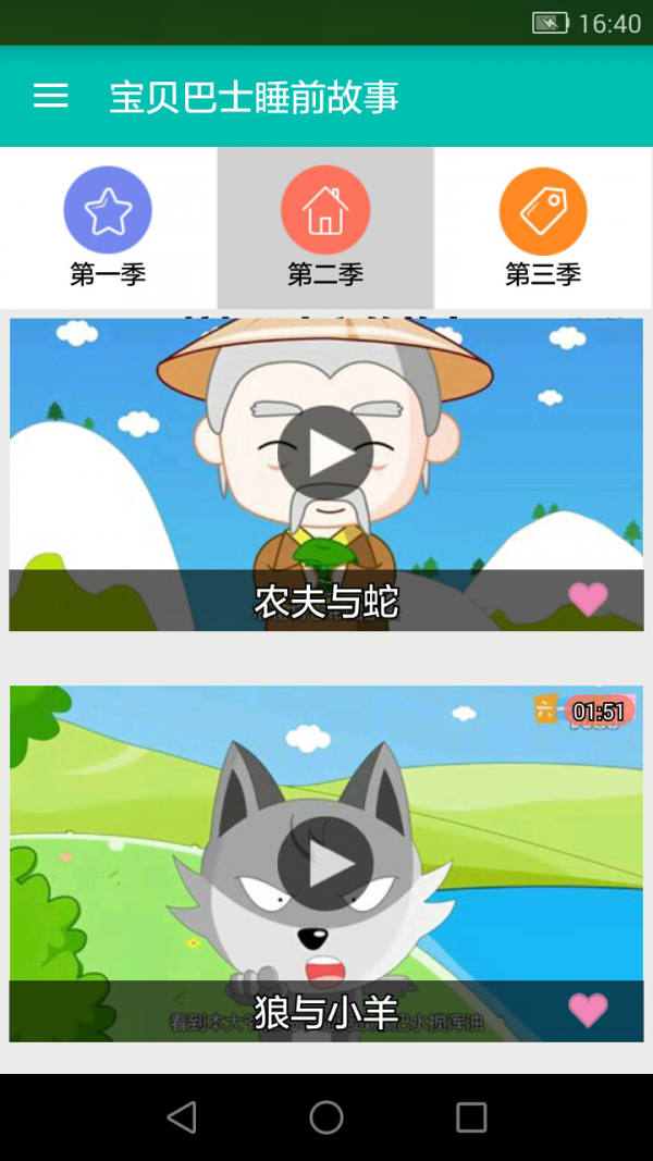 宝贝巴士睡前故事