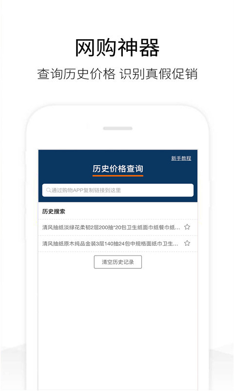 淘宝历史价格