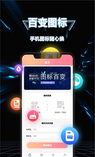 隐藏图标