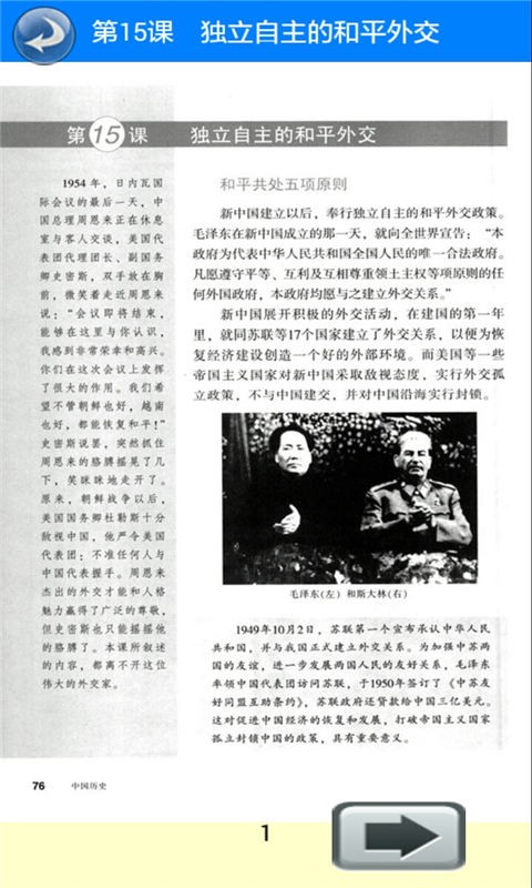 八年级历史下册