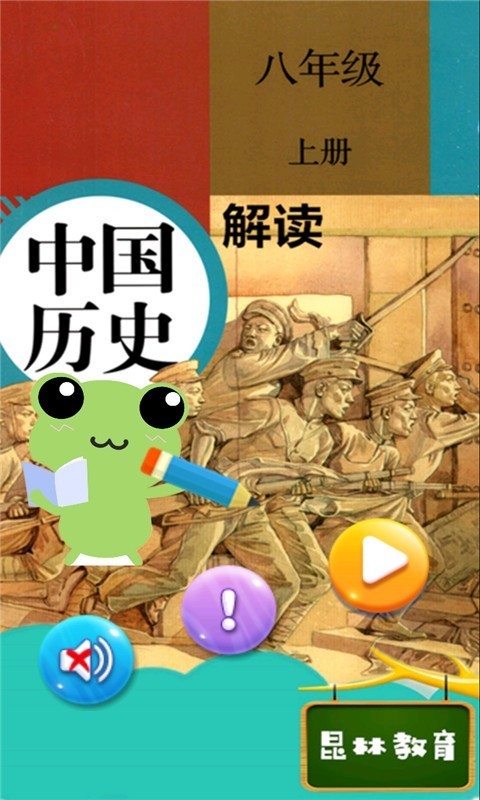 八年级上册历史解读 八年级上册历史解读