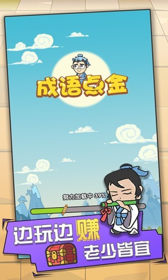 成语点金 成语点金