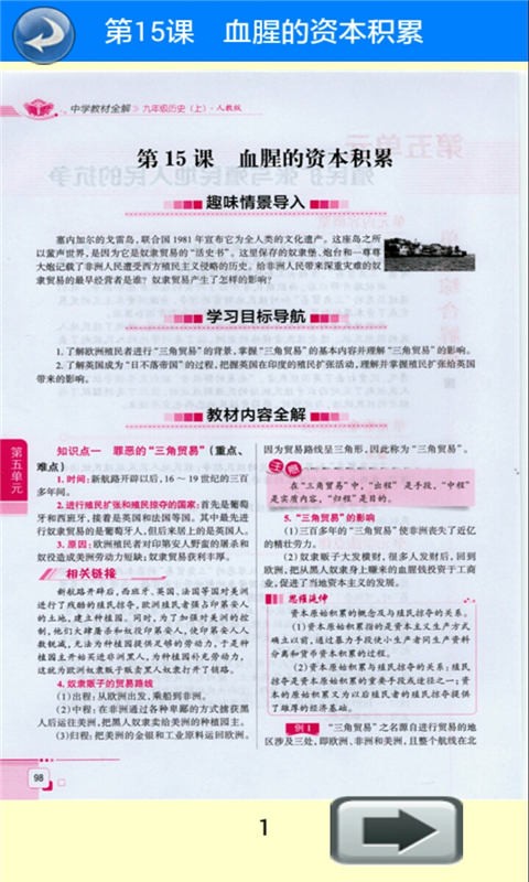 九年级历史上册全解