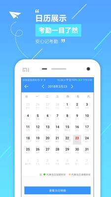 记加班考勤算工资