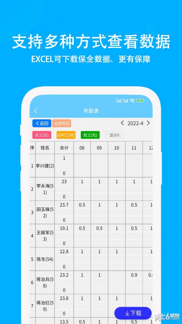 奇智考勤