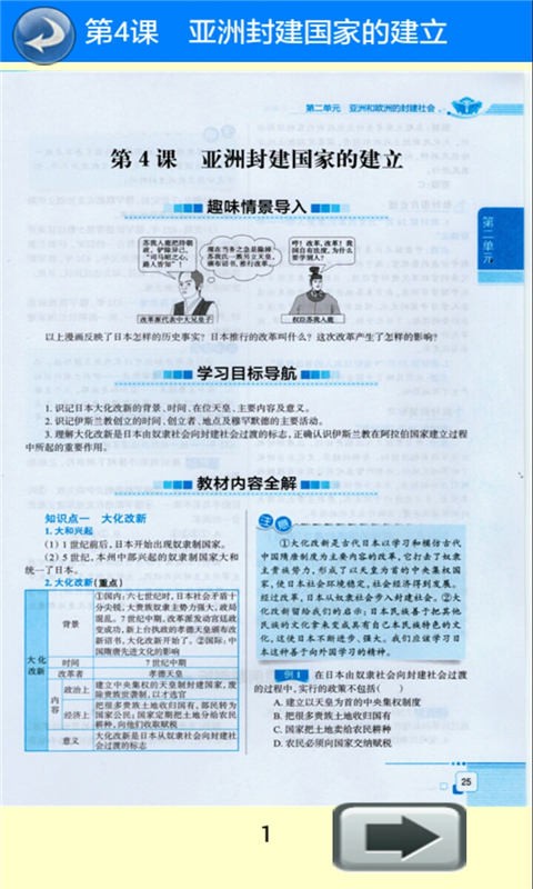 九年级历史上册全解