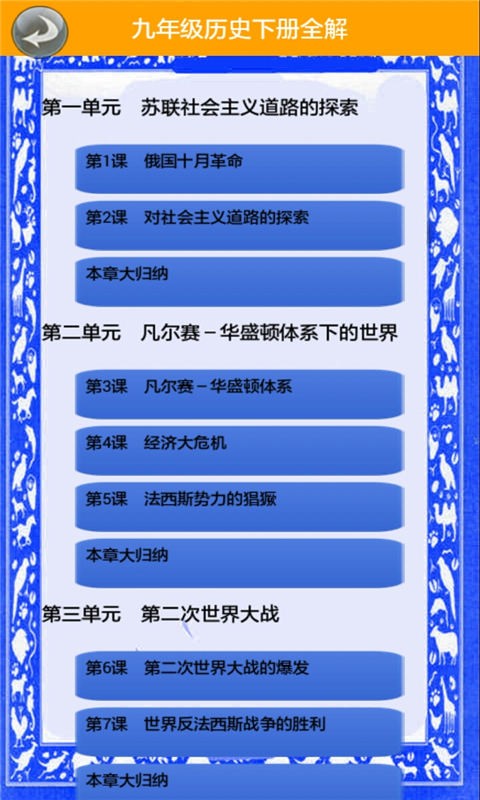 九年级历史下册全解