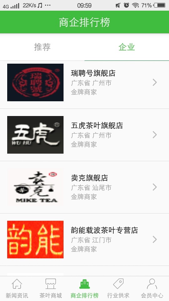 广东茶叶平台
