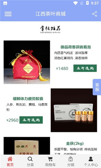 江西茶叶商城