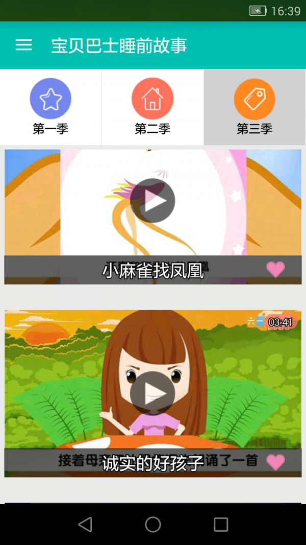 宝贝巴士睡前故事