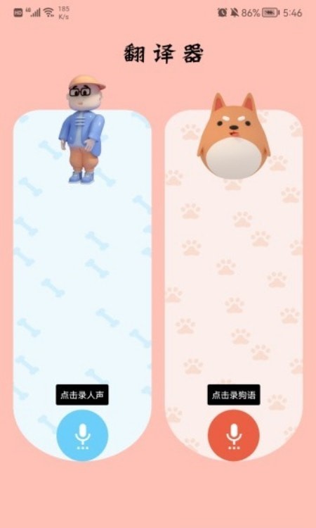 萌宠翻译官 萌宠翻译官