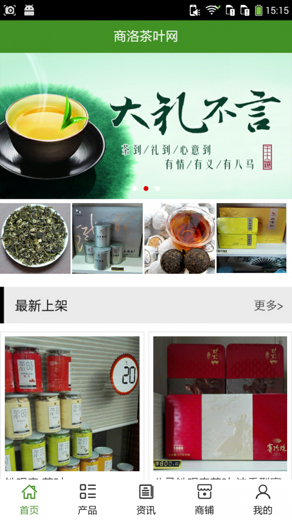 商洛茶叶网