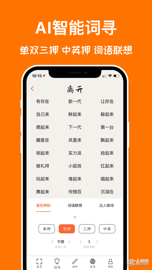 说唱造词