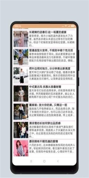 美丽穿搭