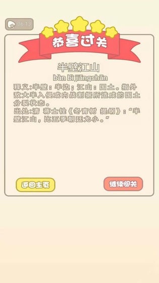 成语猜猜 成语猜猜