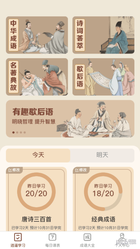 逍遥成语 逍遥成语